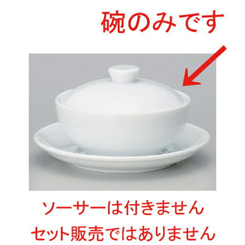 手ナシフカヒレ碗 [ 11.7 x 7cm (220cc) 293g ] | スープ 汁椀 フカヒレ ライス 飯碗 チャーハン ラー..