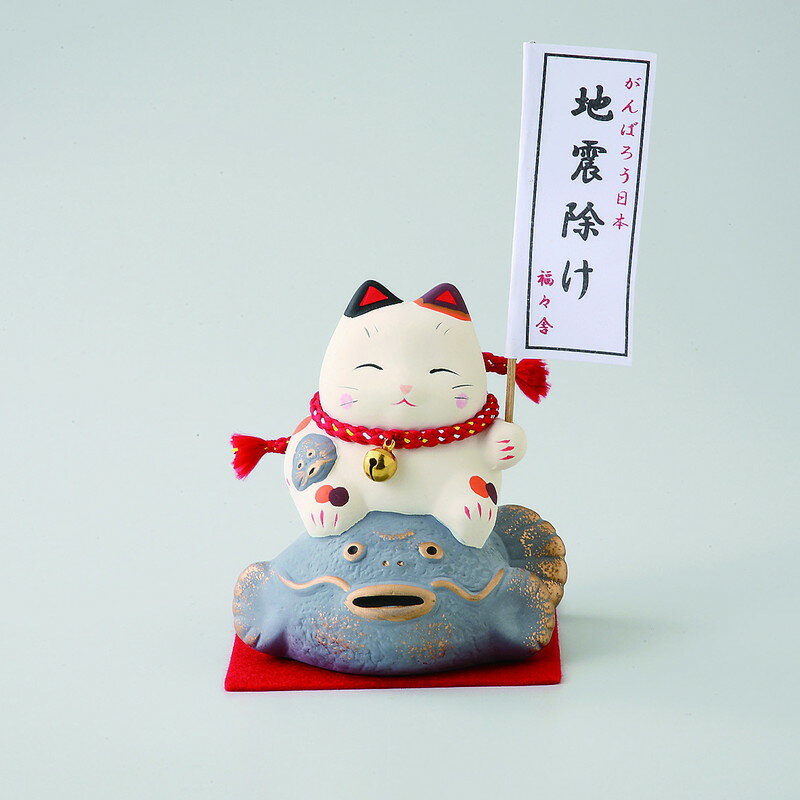 縁起物 地震除け福々猫 [品：猫x1/10x9.5x10.7cm 箱：10x10x11.5cm] 120g 化粧箱 中国製 【食器 引出物..