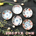 ☆ 食器セット ☆ 染錦古伊万里 小皿揃 品：皿 x 5 / R12 x 2cm 箱：26.5 x 14 x 5cm 800g 磁器 美濃焼 化粧箱 ギフト プレゼント おしゃれ お洒落 かわいい 贈り物 お祝い 結婚式 食器セット