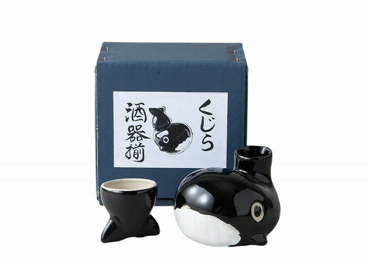 くじら　酒器揃 [品：徳利×1／φ9.2×9.7×6.7cm　盃×1／φ4.8×4.9cm　　] | 敬老の日 父の日 母の日 バー..