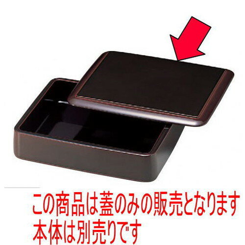 寿司 D.X長手特上桶溜内漆調黒天溜底黒塗フタ SS塗 [27 x 21.2 x 1.5cm] ABS樹脂 (7-466-9) | すし 寿司 sushi 寿司桶 出前 パーティ おすすめ 人気 食器 業務用 飲食店 カフェ うつわ 器 おしゃれ かわいい お洒落 ギフト プレゼント 結婚祝い 誕生日 贈り物 贈答品