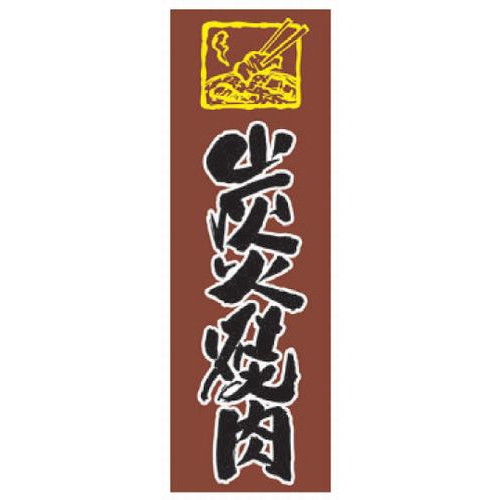 Τܤ Τܤ úо [60 x 180cm] ݥꥨƥ (7-1005-48)  ι ¿ Ź ̳ѡ