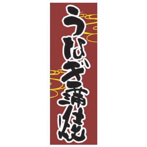 Τܤ Τܤ ʤ [60 x 180cm] ݥꥨƥ (7-1006-50)  ι ¿ Ź ̳ѡ