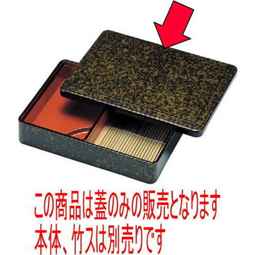 そば・うどん 箱ザル金津軽内朱蓋 [23.6 x 17.6 x 1.8cm] ABS樹脂 (7-512-6) | そば 蕎麦 めん 麺おすすめ 人気 食器 業務用 飲食店 カ..