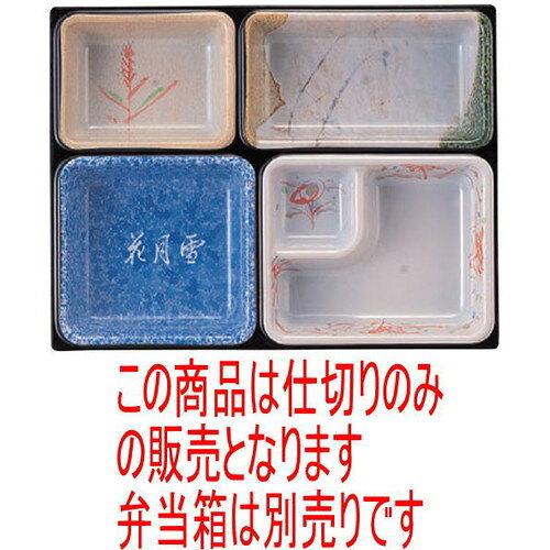 松花堂 9寸長手B-2光彩仕切 FR塗 洗浄機可 [25.5 x 19.6 x 3.5cm] 耐熱ABS樹脂 食...