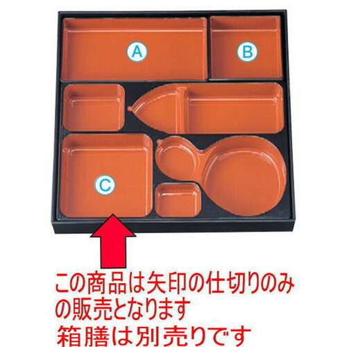 幕の内弁当 尺3寸長手松花堂用D.X仕切朱天黒 [35.2 x 23.5 x 4.2cm] ABS樹脂 (7-384-14) | 松花堂 弁当 正月 元旦 お節 おすすめ 人気 食器 業務用 飲食店 カフェ うつわ 器 おしゃれ かわいい お洒落 ギフト プレゼント 引き出物 内祝い 結婚祝い 誕生日 贈り物 贈答品