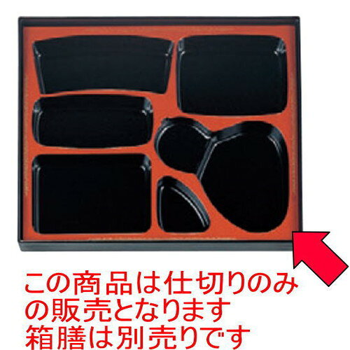 幕の内弁当 尺3寸千筋箱膳用B仕切黒天朱唐草 [37.8 x 30.9 x 4.1cm] ABS樹脂 (7-385-10) | 松花堂 弁当 正月 元旦 お節 おすすめ 人気 食器 業務用 飲食店 カフェ うつわ 器 おしゃれ かわいい お洒落 ギフト プレゼント 引き出物 内祝い 結婚祝い 誕生日 贈り物 贈答品