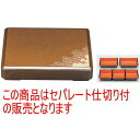 幕の内弁当 尺2寸徳川箱膳重厚型梨地二色菊(セパレート仕切付) ABS樹脂 (7-386-6) | 松花堂 弁当 正月 元旦 お節 おすすめ 人気 食器 業務用...