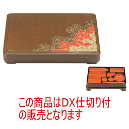 幕の内弁当 尺5寸徳川箱膳重厚型梨地野菊(D.X仕切付) [46 x 33 x 7.5cm] ABS樹脂 (7-386-8) | 漆器 松花堂 弁当 正月 元旦 お節 おすすめ 人気 食器 業務用 飲食店 カフェ うつわ 器 おしゃれ かわいい お洒落 ギフト プレゼント 内祝い 結婚祝い 誕生日 贈り物 贈答品