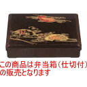 幕の内弁当 尺1寸長手三里弁当茶パール扇面(仕切付) [30.8 x 24.7 x 6cm] ABS樹脂 (7-394-6) | 漆器 松花堂 弁当 正月 元旦 お節 おすすめ 人気 食器 業務用 飲食店 カフェ うつわ 器 おしゃれ かわいい お洒落 ギフト プレゼント 内祝い 結婚祝い 誕生日 贈り物 贈答品