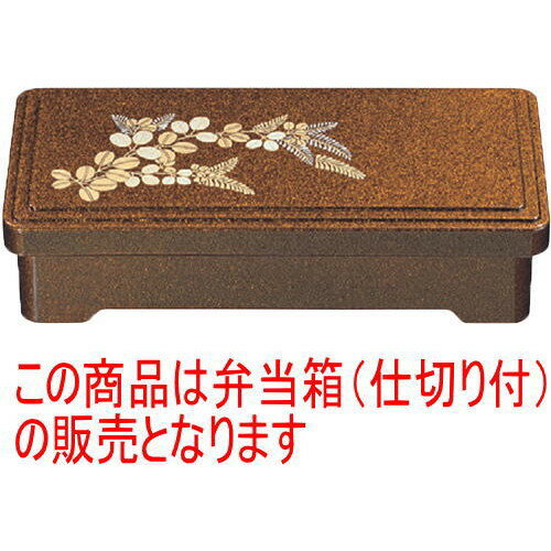 幕の内弁当 象足長手弁当金梨地萩内朱(仕切付) [30.3 x 14.4 x 7.5cm] ABS樹脂 (7-408-4) | 松花堂 弁当 正月 元旦 お節 おすすめ 人気 食器 業務用 飲食店 カフェ うつわ 器 おしゃれ かわいい お洒落 ギフト プレゼント 内祝い 結婚祝い 誕生日 贈り物 贈答品