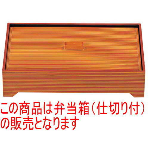 幕の内弁当 長手武蔵野弁当春慶内黒(仕切付) [27 x 17 x 6.3cm] ABS樹脂 (7-408-9) | 漆器 松花堂 弁当 正月 元旦 お節 おすすめ 人気 食器 業務用 飲食店 カフェ うつわ 器 おしゃれ かわいい お洒落 ギフト プレゼント 引き出物 内祝い 結婚祝い 誕生日 贈り物 贈答品