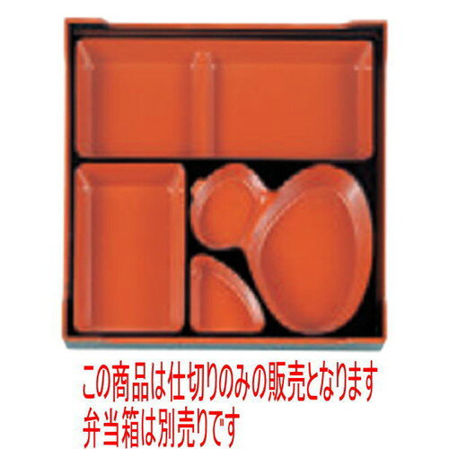 幕の内弁当 尺0寸角ひょうたん仕切朱天黒 [26.2 x 26.2 x 3.8cm] ABS樹脂 (7-409-18) | 松花堂 弁当 正月 元旦 お節 おすすめ 人気 食器 業務用 飲食店 カフェ うつわ 器 おしゃれ かわいい お洒落 ギフト プレゼント 引き出物 内祝い 結婚祝い 誕生日 贈り物 贈答品(3)