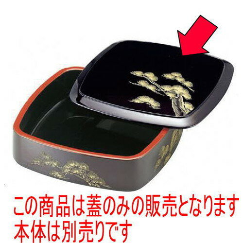 寿司 D.X三味胴特上桶溜パール老松フタ [23.5 x 23.5 x 1.5cm] ABS樹脂 (7-467-11) 【料亭 旅館 和食器..