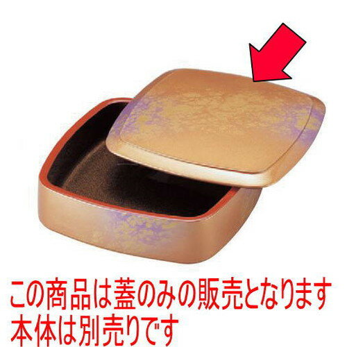 寿司 D.X三味胴特上桶金王八雲内梨地フタ [23.5 x 23.5 x 1.5cm] ABS樹脂 (7-467-16) 【料亭 旅館 和食..