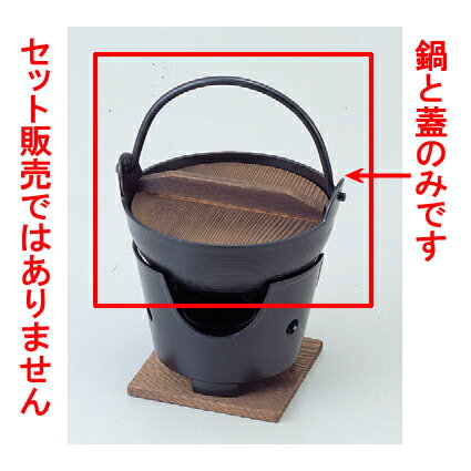 アルミ製品 アルミ会席鍋15cm(蓋付) [内寸14φ x 6cm] アルミ (7-917-1) 【料亭 旅館 和食器 飲食店 業務用】