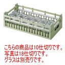 ラック 10仕切りグラスラック HG-10-1 [仕切り内寸法8.7 x 10.9cm ・有効深さ11.5cm ・外形寸法25 x 50 x H14.3cm ・...