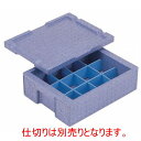 コンテナ 長角保温・保冷コンテナRH-20型(深タイプ)(仕切別売) [外寸47 x 35.4 x 26.2cm ・内寸39.4 x 31.4 x 20.2cm...