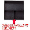 松花堂 8.5寸松花堂用T字仕切(一体型) ABS樹脂 (7-347-11) | 松花堂 弁当 正月 元旦 お節 おすすめ 人気 食器 業務用 飲食店 カフェ うつわ 器 おしゃれ かわいい お洒落 ギフト プレゼント 引き出物 内祝い 結婚祝い 誕生日 贈り物 贈答品