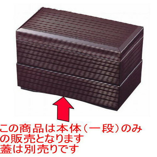 松花堂 秀吉弁当溜内朱親のみ [18 x 10 x 4.8cm] ABS樹脂 (7-362-8) | 松花堂 弁当 正月 元旦 お節 お..