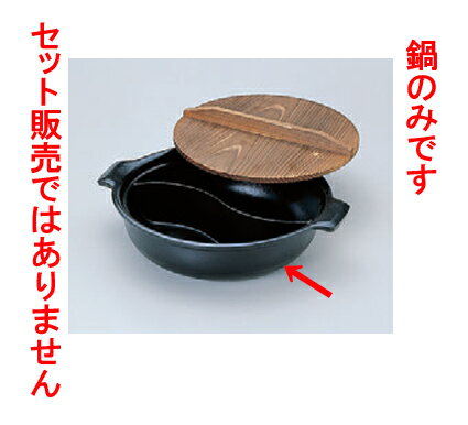 アルミ製品 源平鍋黒18φ [18φ x 5.5cm] アルミ (7-918-6) 【料亭 旅館 和食器 飲食店 業務用】