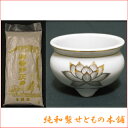 お得 仏壇用 香炉 白金ハス (白磁) 2.5寸(直径7.8cm 高さ5.8cm) + 香炉灰 小 (2.5〜3寸香炉用) | 仏具 仏壇 お盆 お彼岸 迎え火...