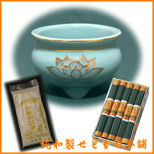 仏壇用 香炉 お得セット 青磁金ハス 3寸 + 香炉灰 (窯業灰) 小 + もみじ香 10束入 [香炉：直径9.2cm高さ6.4cm] 仏具 ymk050123and101801andnkmr041850