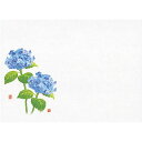 遠赤保鮮紙 (小) 100枚入 紫陽花 [ 約13 x 18cm ] 【 保鮮紙 】 | 和食 料亭 旅館 懐石 ホテル 飲食店 業務用