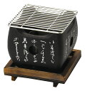 アルミ・正角黒コンロ(大)セット [コンロ:約15×15×H13cm 網:約14.5×14.5cm 火皿:約φ7.8×H4cm 敷板:約16×16×H3.3cm...