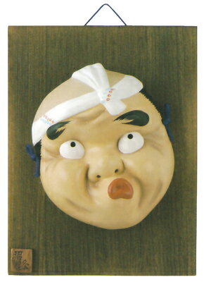 【吉祥面】火男（板付）/陶器