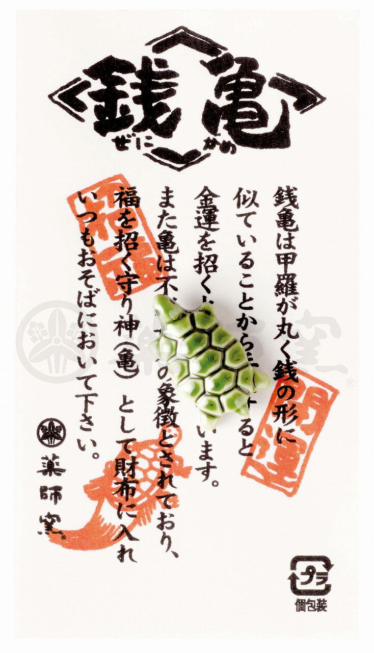 金運銭亀