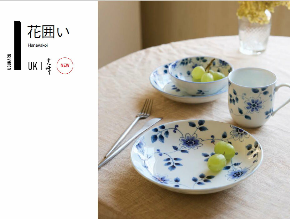 花囲い 60皿　うすかる