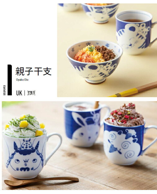 親子干支 午（うま）　UKあおい型茶碗