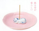 ねむりねこ 皿付 香立