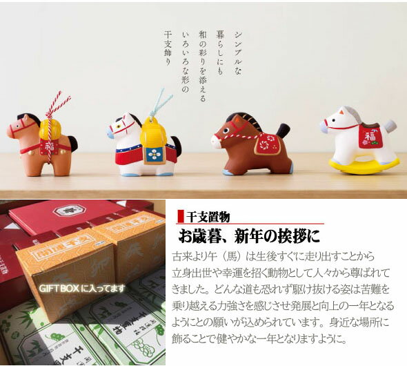 干支置物午 開運金彩白梅福午