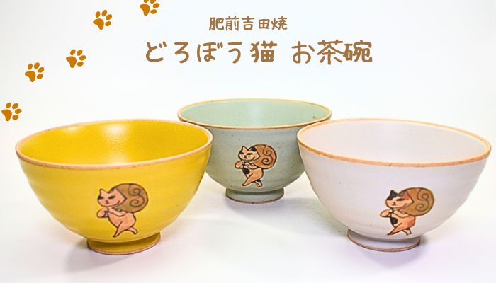 ご飯茶碗どろぼう猫