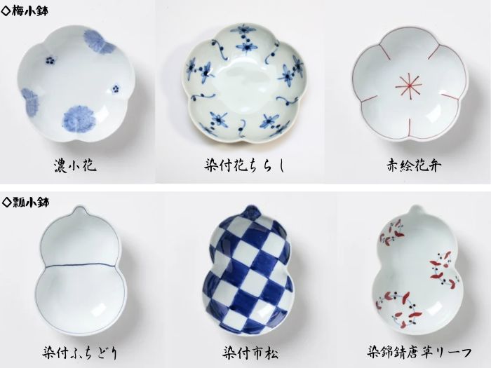 有田焼 皓洋窯みのりの小鉢　梅小鉢・瓢小鉢【迎春 お正月 小付 小鉢 ボウル】