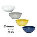 【波佐見焼/グッドデザイン賞受賞/取り鉢】Common(コモン) 15cmボウルホワイト/グレー/イエロー/ネイビー