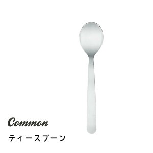 Common(コモン) ティースプーン【ステンレス/カトラリー/角田陽太】