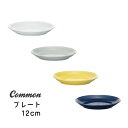Common(コモン) 12cmプレートホワイト/グレー/イエロー/ネイビー【波佐見焼/グッドデザイン賞受賞/皿/角田陽太】