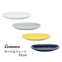 Common(コモン) 23cmオーバルプレートホワイト/グレー/イエロー/ネイビー【波佐見焼/グッドデザイン賞受賞/皿/角田陽太】