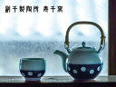 【波佐見焼/副千製陶所】水玉 茶器セット土瓶 急須 湯呑 ゆのみ 茶器 茶器セット 茶器揃