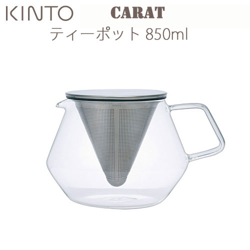 KINTO CARAT ティーポット 850ml