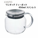 KINTO(キントー) OneTouchTeapot(ワンタッチティーポット)450ml ステンレス(3)