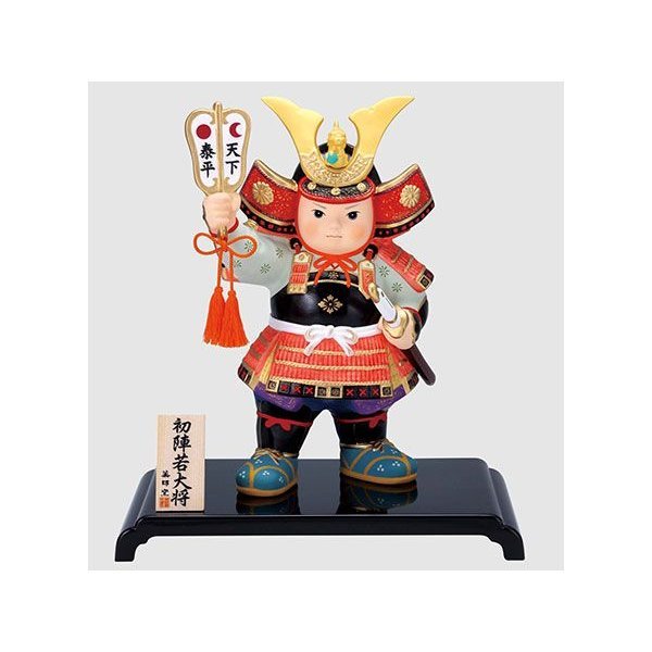 【送料無料】【ギフト/贈答品】【決算品】【薬師窯】錦彩初陣若大将（大）