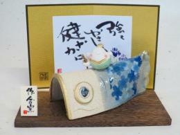 【ギフト/贈答品】【五月人形】【豊大窯】鯉のぼりと豆武者