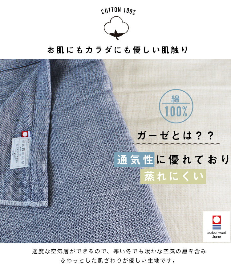 今治タオル5重ガーゼケット日本製無地吸水性速乾涼しい保温性シャンブレー内祝いギフト快気祝い出産祝い引っ越し祝いホテルかわいいおしゃれ贈答結婚エステ洗面所収納北欧シャリ感さらっとプレゼントまとめ買い
