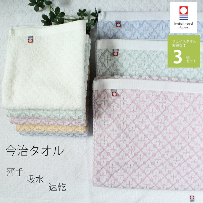 1000円ポッキリ 【今治タオル スプレンターフェイスタオル 3枚組 】速乾 吸水力 薄手 シンプル 吸水性 内祝い 快気祝い 出産祝い 引っ越し祝い かわいい 贈答 結婚 速乾 おしゃれ エステ 洗面所 収納 北欧 すごい プレゼント まとめ買いのサムネイル
