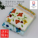 今治タオル タオル ウォッシュタオル 【マーベル ウォッシュタオル】 花柄 速乾 吸水力 内祝い 快気祝い 出産祝い 引っ越し祝い かわいい 贈答 結婚 キッチン 洗面所 収納 エレガント 和風 北欧 すごい まとめ買い(3)