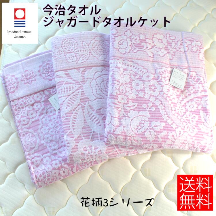 今治タオル タオルケット 数量限定 花柄 薔薇柄 吸水性 速乾 涼しい 保温性 内祝い ギフト 快気祝い 出産祝い 引っ越し祝い ホテル かわいい おしゃれ 贈答 結婚 エステ 洗面所 収納 エレガント プレゼント まとめ買いのサムネイル